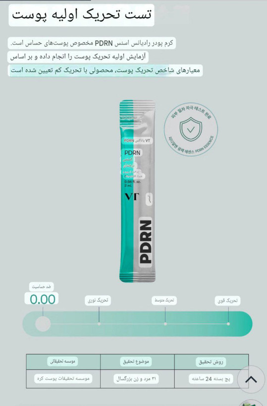 اسنس PDRN براق کننده برند VT