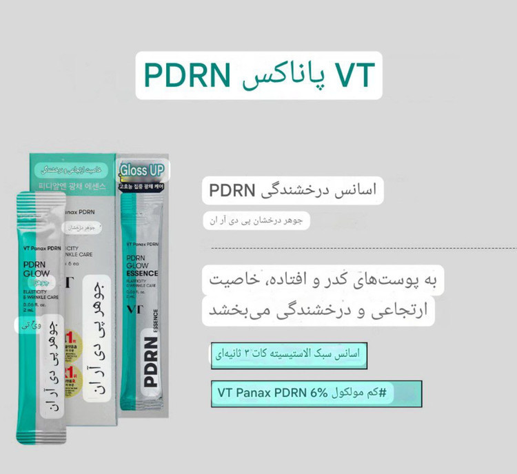 اسنس PDRN براق کننده برند VT