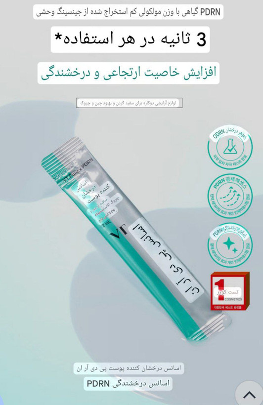 اسنس PDRN براق کننده برند VT