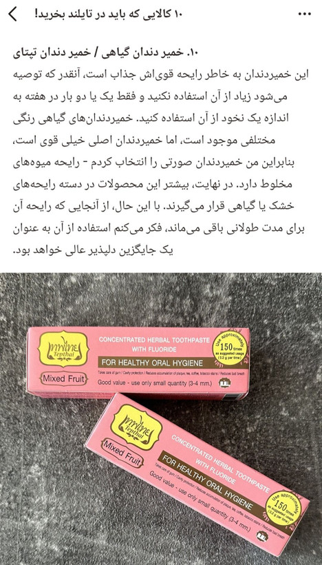 خمیر دندان گیاهی تایلندی Tepthai