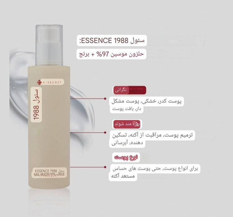 اسنس حلزون و برنج برند k-secret