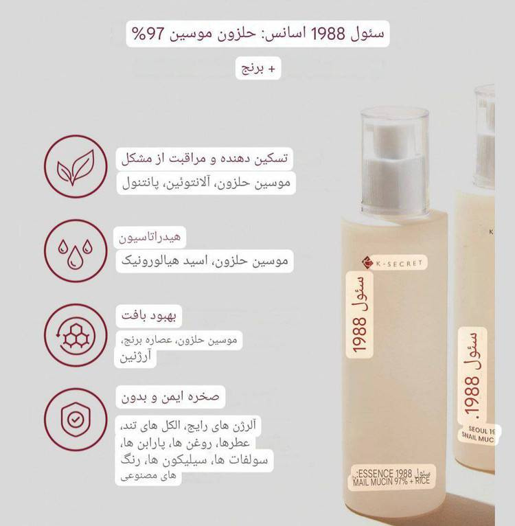 اسنس حلزون و برنج برند k-secret