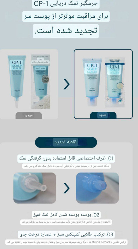 اسکراب خنک کننده و پاک کننده کف سر cp_1