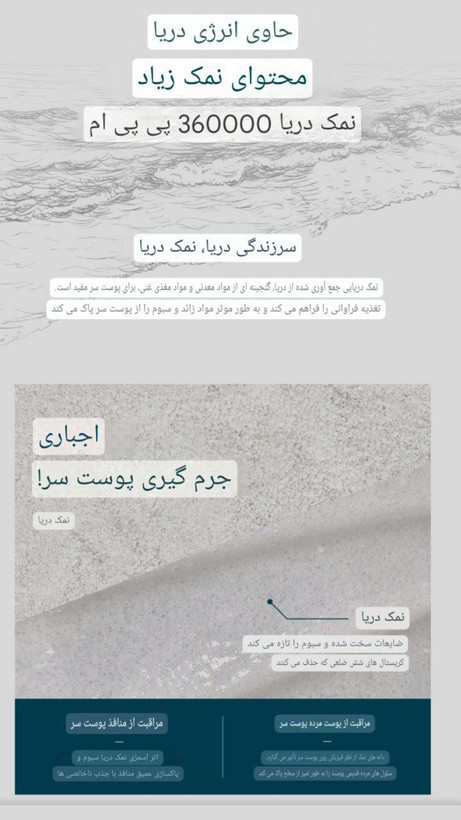 اسکراب خنک کننده و پاک کننده کف سر cp_1