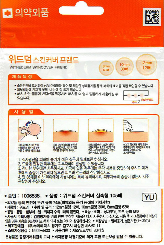 پچ جوش Withederm
