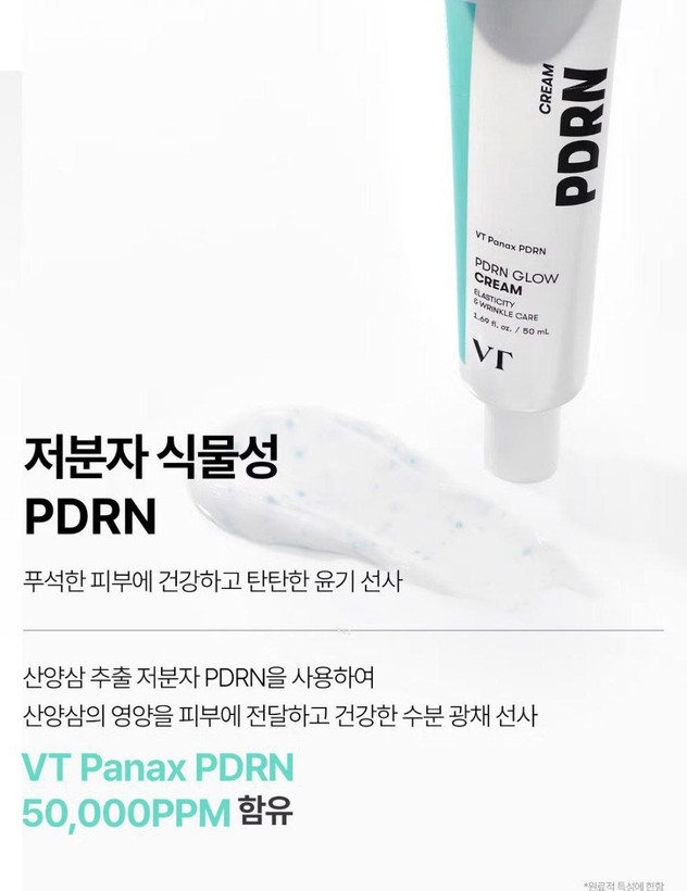 کرم جدید PDRN GLOW برند VT