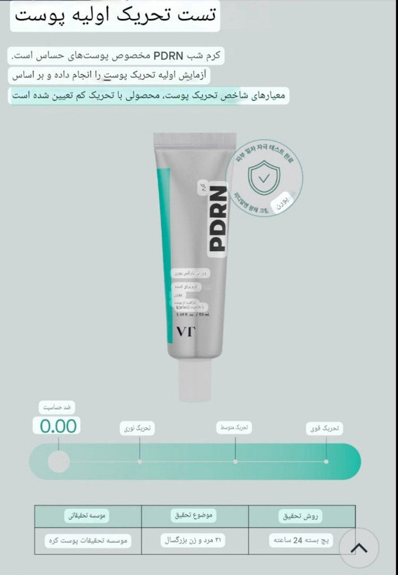 کرم جدید PDRN GLOW برند VT
