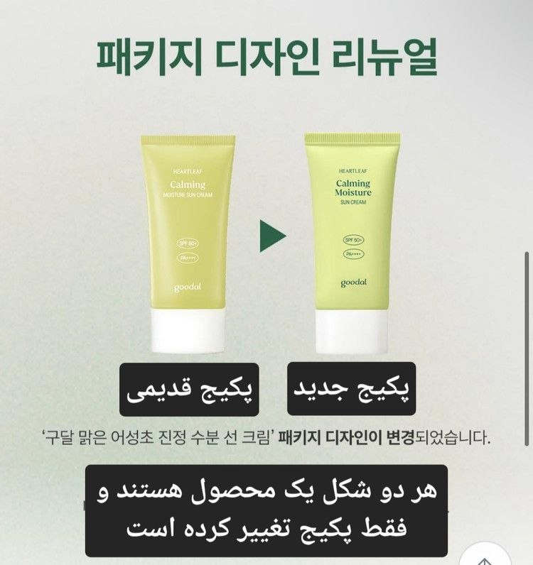 کرم ضد آفتاب آرام بخش گودال