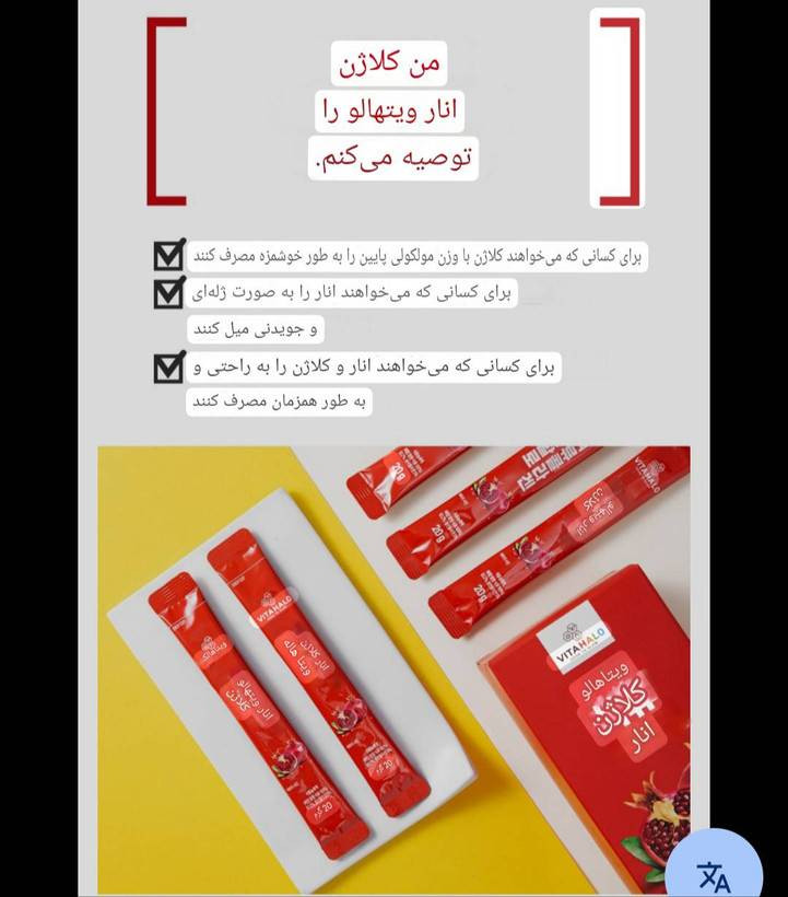 استیک های ژله کلاژن انار vitahalo
