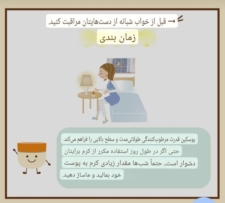 کرم دست و بدن و پا Yuskin