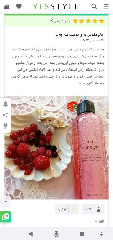 سرکه مو تمشک آپیو