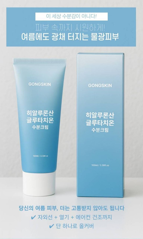 کرم مرطوب کننده هیالورونیک اسید و گلوتاتیون Gongskin