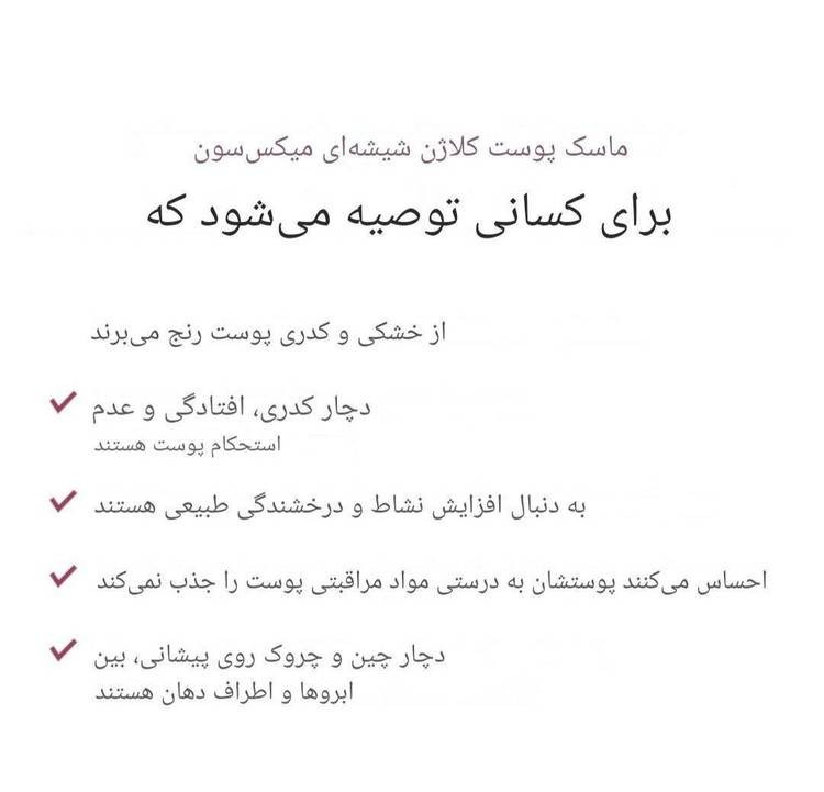 ماسک پیل آف کلاژن Mixsoon