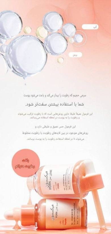 سرم pdrn کلاژن Mixsoon