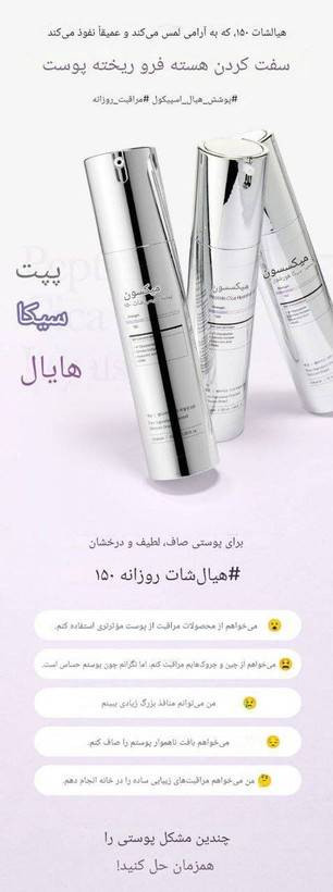 اسنس پپتاید هیالورون و سیکا Mixsoon