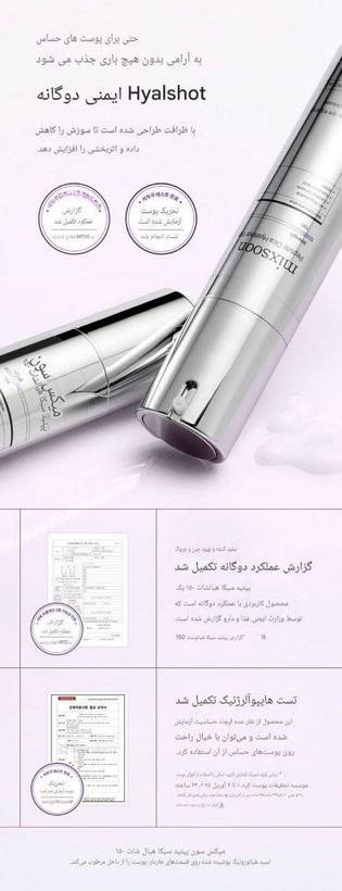 اسنس پپتاید هیالورون و سیکا Mixsoon