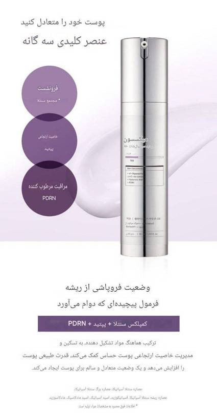 اسنس پپتاید هیالورون و سیکا Mixsoon
