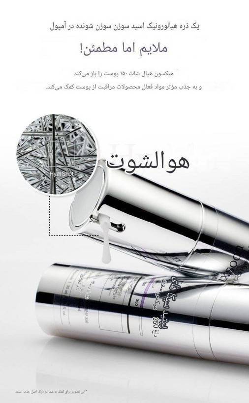 اسنس پپتاید هیالورون و سیکا Mixsoon