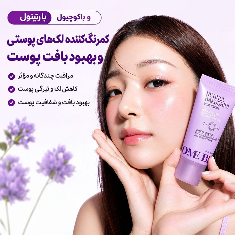کرم دوگانه رتینول و باکوچیول سامبایمی