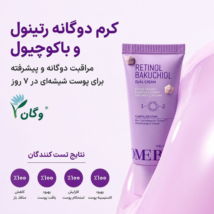 کرم دوگانه رتینول و باکوچیول سامبایمی