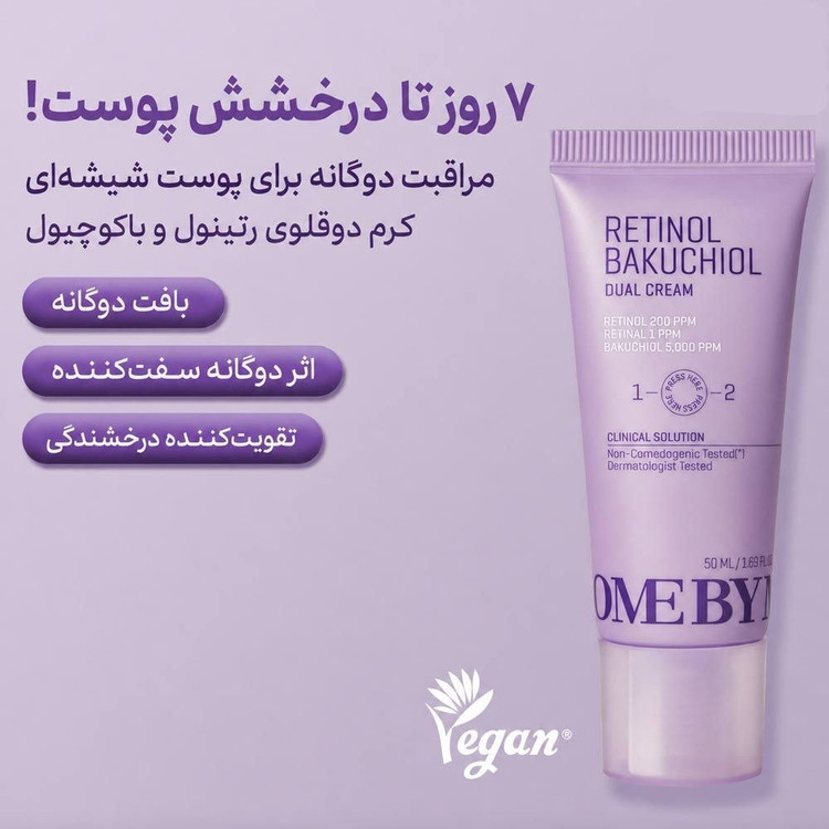 کرم دوگانه رتینول و باکوچیول سامبایمی