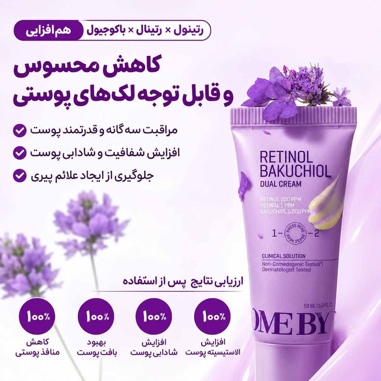کرم دوگانه رتینول و باکوچیول سامبایمی