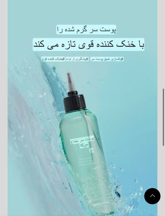 سرکه مو نعنا خنک کننده آپیو