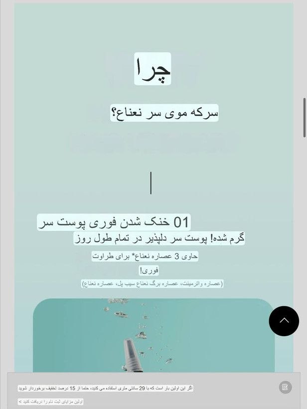 سرکه مو نعنا خنک کننده آپیو