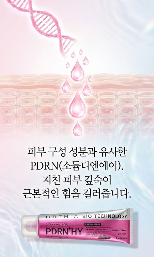 کرم pdrn هیالورونیک coreana