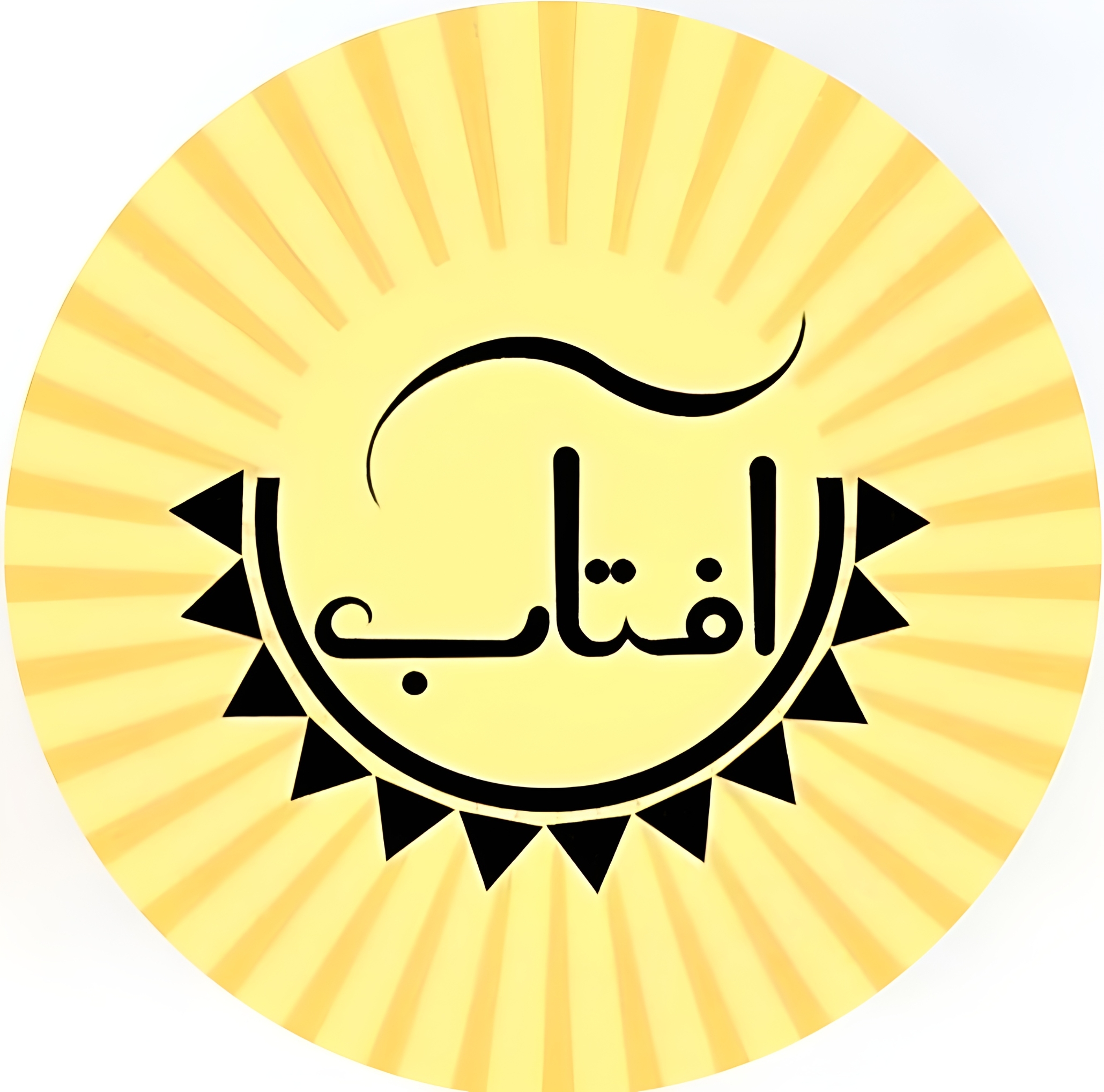 فروشگاه کره ای آفتاب