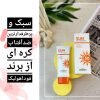 ضدآفتاب سه کاره فوداهولیک