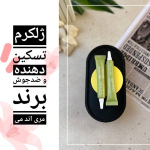 ژل کرم تسکین دهنده و ضدجوش مری اند می 12میل