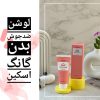 لوشن ضد جوش بدن گانگ اسکین