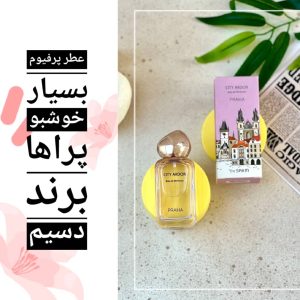 عطر پرفیوم پراها دسیم