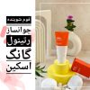 فوم شوینده جوانساز رتینول برند گانگ اسکین