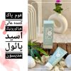 فوم  پاک کننده عالی هیالورونیک اسید پائول مدیسون