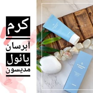 کرم آبرسان پائول مدیسون