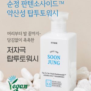 شوینده ملایم همه ‌کاره سون جونگ اتود