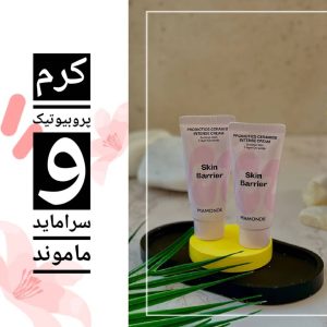 کرم پروبیوتیک و سراماید از برند ماموند