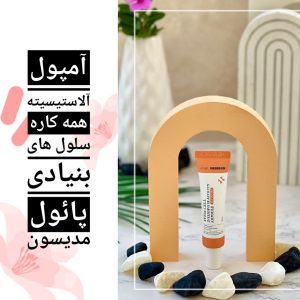 آمپول الاستیسیته همه کاره سلول های بنیادی پائول مدیسون